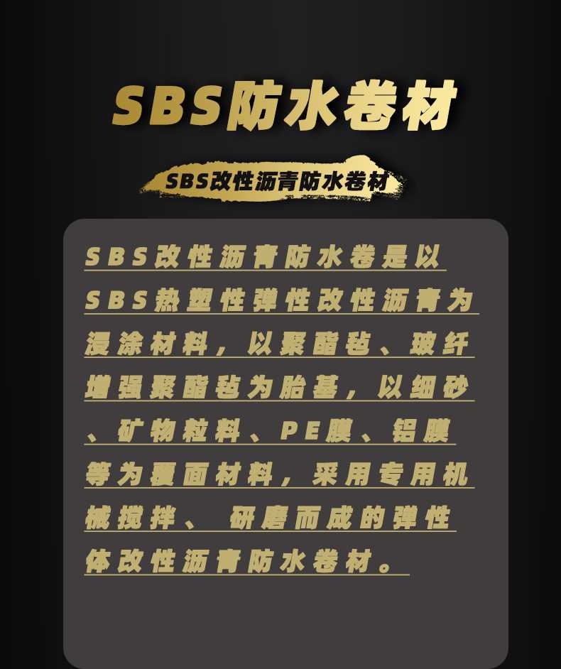 SBS防水卷材第五輪_07.jpg