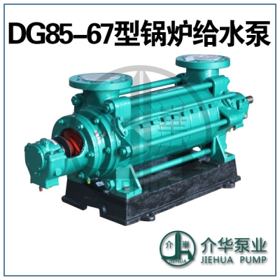 DG85-67X6 鍋爐給水泵