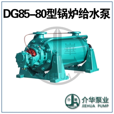 DG85-80X8 鋼廠(chǎng)鍋爐泵 高壓鍋爐泵