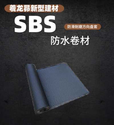 SBS改性瀝青防水卷材 彈性體耐根穿刺防水卷材 自粘卷材支持定制