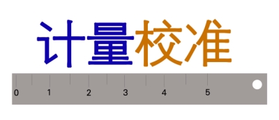 常州鋼卷尺外校報(bào)告可推薦