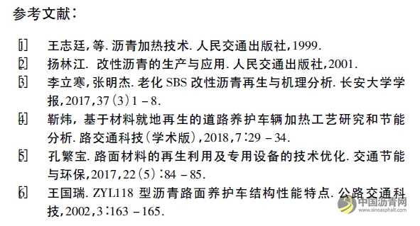 養(yǎng)護(hù)管理：基于熱風(fēng)加熱技術(shù)特征的瀝青路面再生工藝和專用機械設(shè)備 瀝青網(wǎng)，sinoasphalt.com