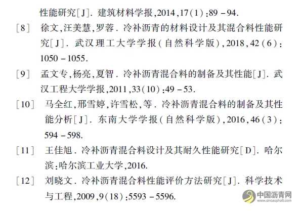 添加再生料的冷補瀝青混合料組成設計與性能評價 瀝青網(wǎng)，sinoasphalt.com