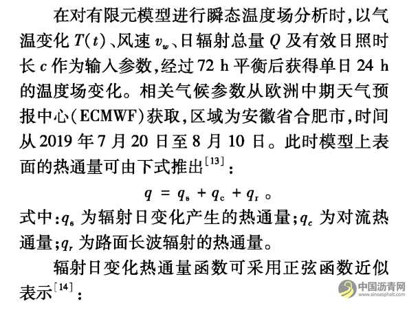 高溫重載下泡沫瀝青冷再生路面響應(yīng)分析 瀝青網(wǎng)，sinoasphalt.com