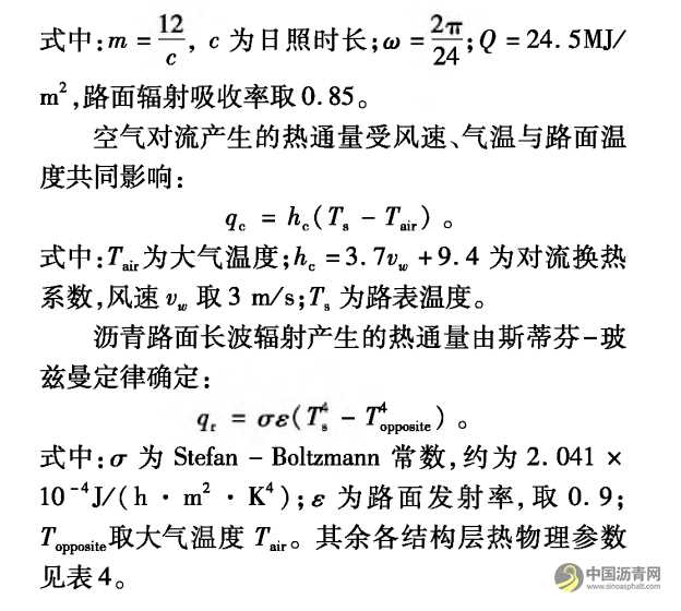 高溫重載下泡沫瀝青冷再生路面響應(yīng)分析 瀝青網(wǎng)，sinoasphalt.com