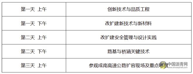 關于舉辦2023（第三屆）公路建設與改擴建技術大會的通知 瀝青網，sinoasphalt.com