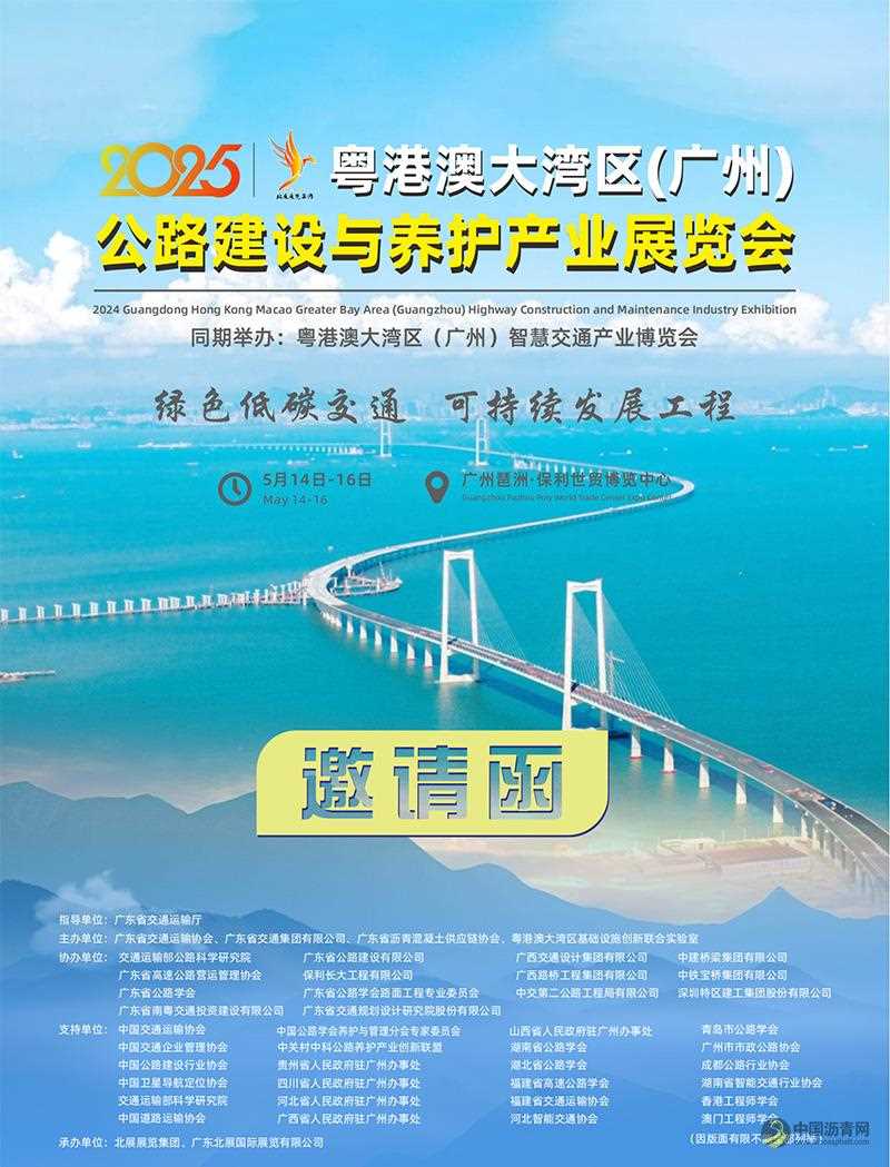 2025粵港澳大灣區(qū)（廣州）公路建設(shè)與養(yǎng)護(hù)產(chǎn)業(yè)博覽會(huì) 瀝青網(wǎng)，sinoasphalt.com